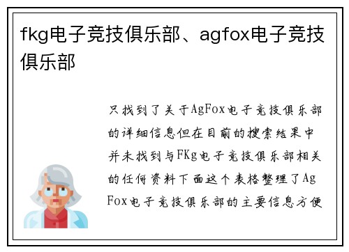 fkg电子竞技俱乐部、agfox电子竞技俱乐部