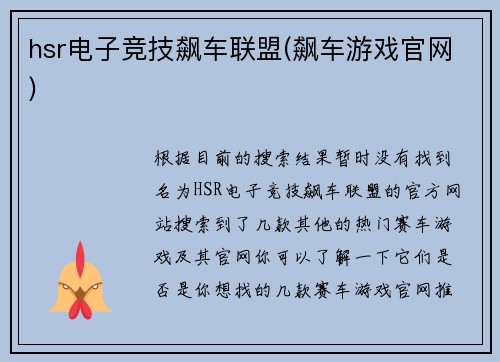 hsr电子竞技飙车联盟(飙车游戏官网)