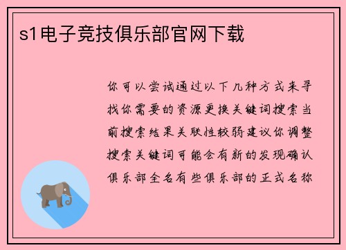 s1电子竞技俱乐部官网下载