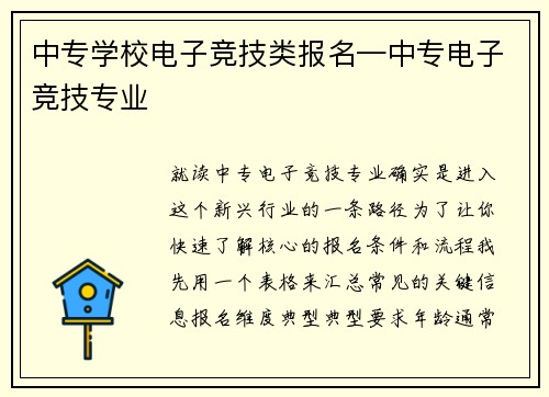 中专学校电子竞技类报名—中专电子竞技专业