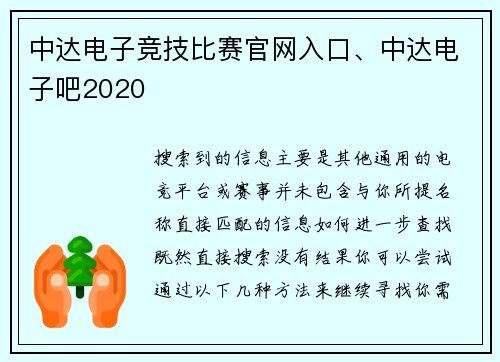 中达电子竞技比赛官网入口、中达电子吧2020